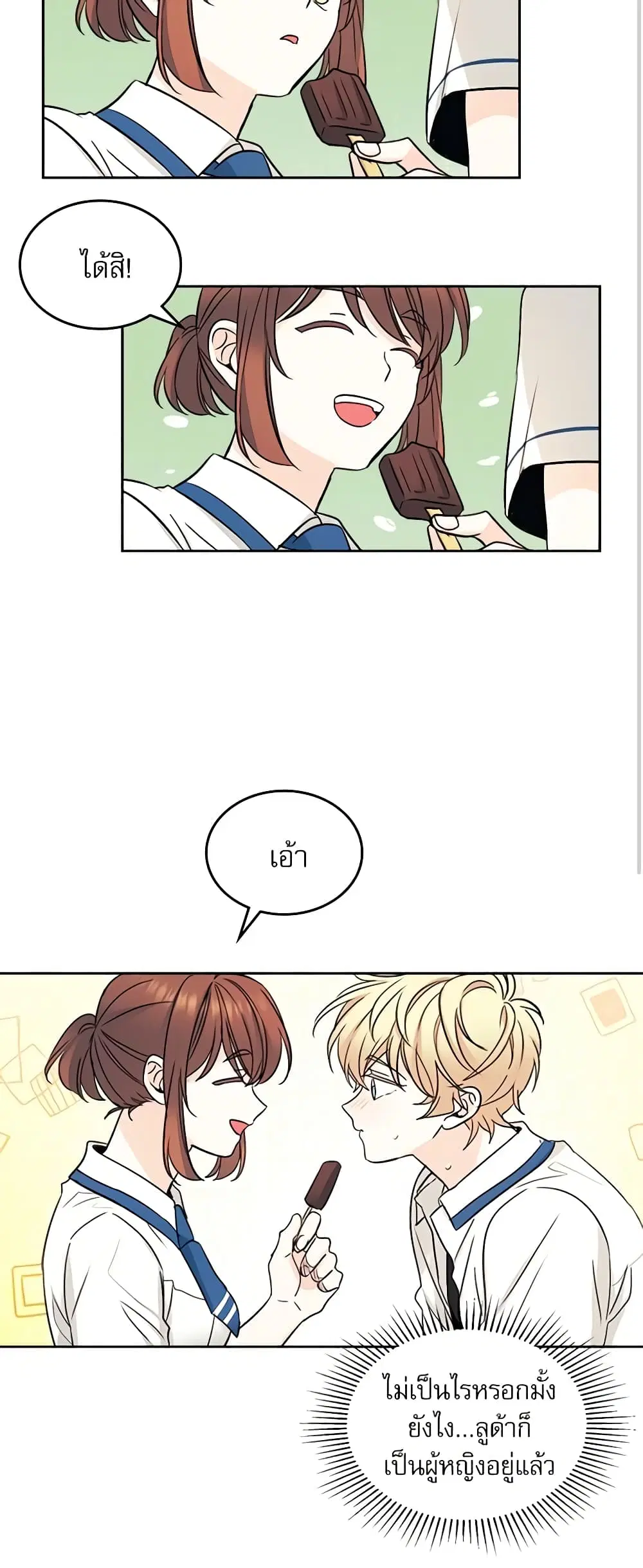 My Life as an Internet Novel ตอนที่ 100 หน้า 6