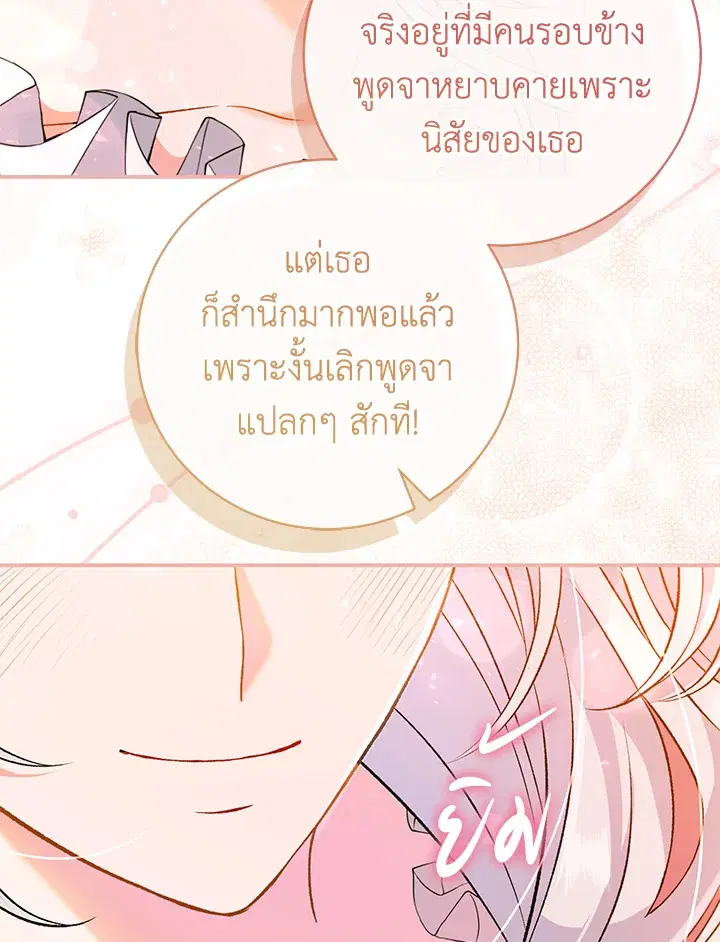 The Villain’s Match Is Too Perfect – คู่ดูตัวของนางร้ายเพอร์เฟกต์เกินไป ตอนที่ 7 หน้า 99