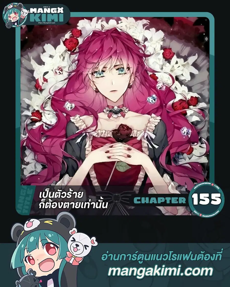 Death Is The Only Ending For The Villainess ตอนที่ 155 หน้า 1
