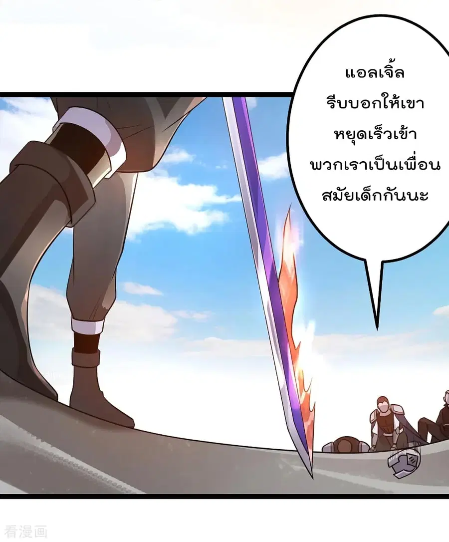Immortal King of City ตอนที่ 112 หน้า 36