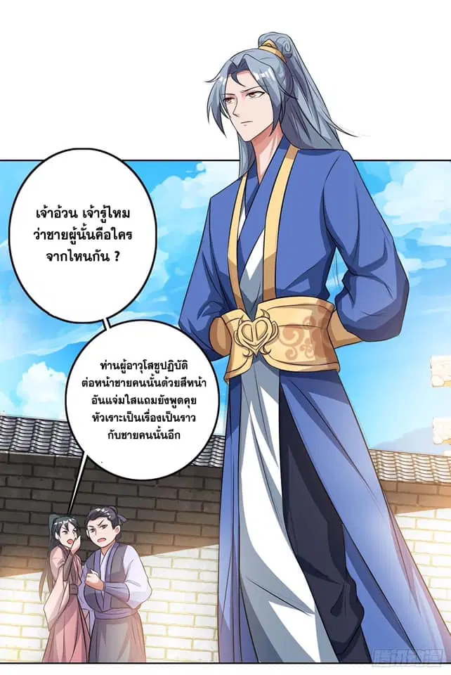 Reborn 80,000 years ตอนที่ 129 หน้า 13