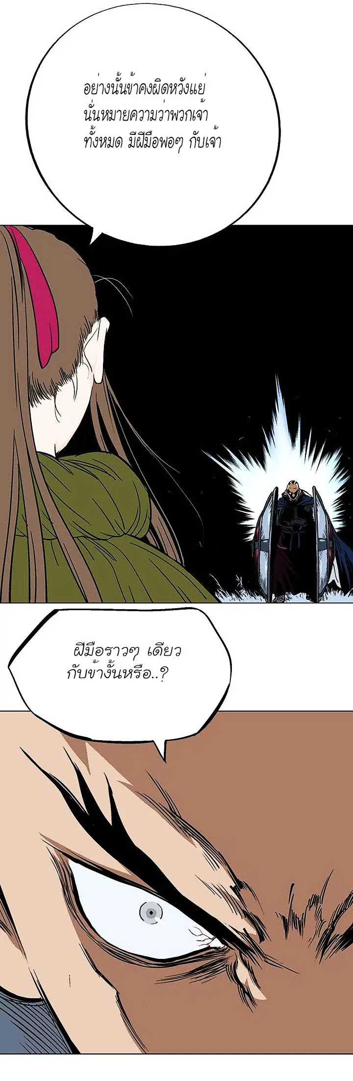 Gosu ตอนที่ 150 หน้า 22