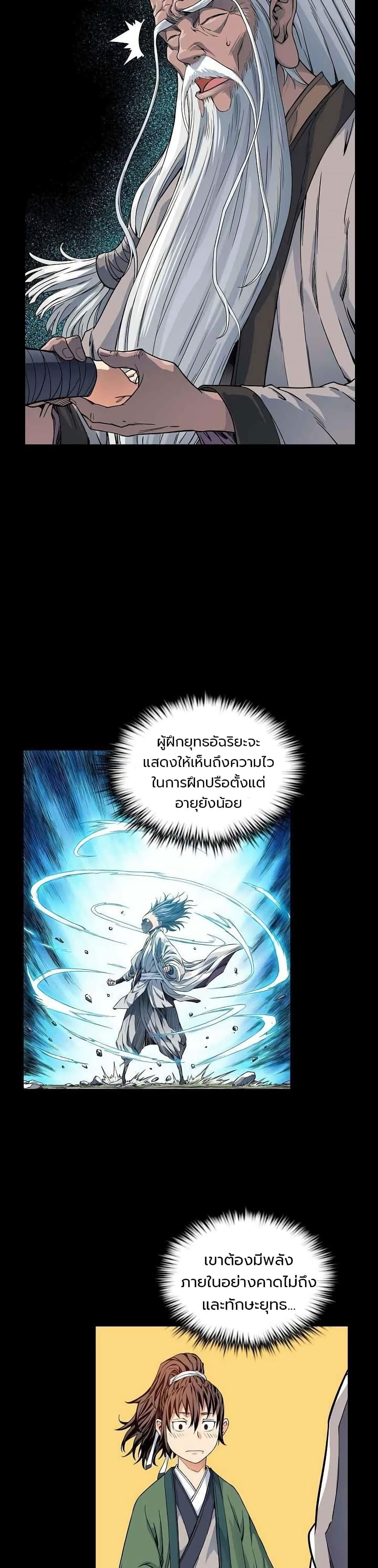 The Scholar Warrior ตอนที่ 7 หน้า 13