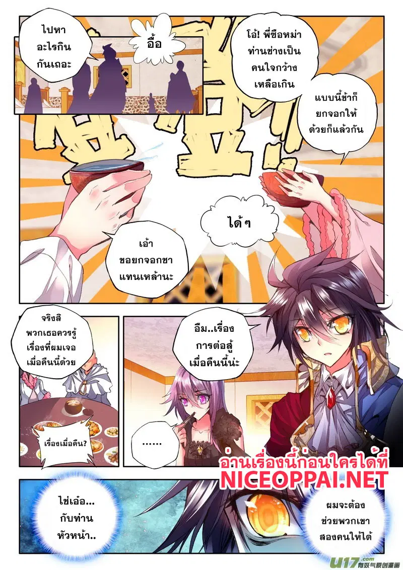 Shen Yin Wang Zuo ตอนที่ 58 หน้า 17