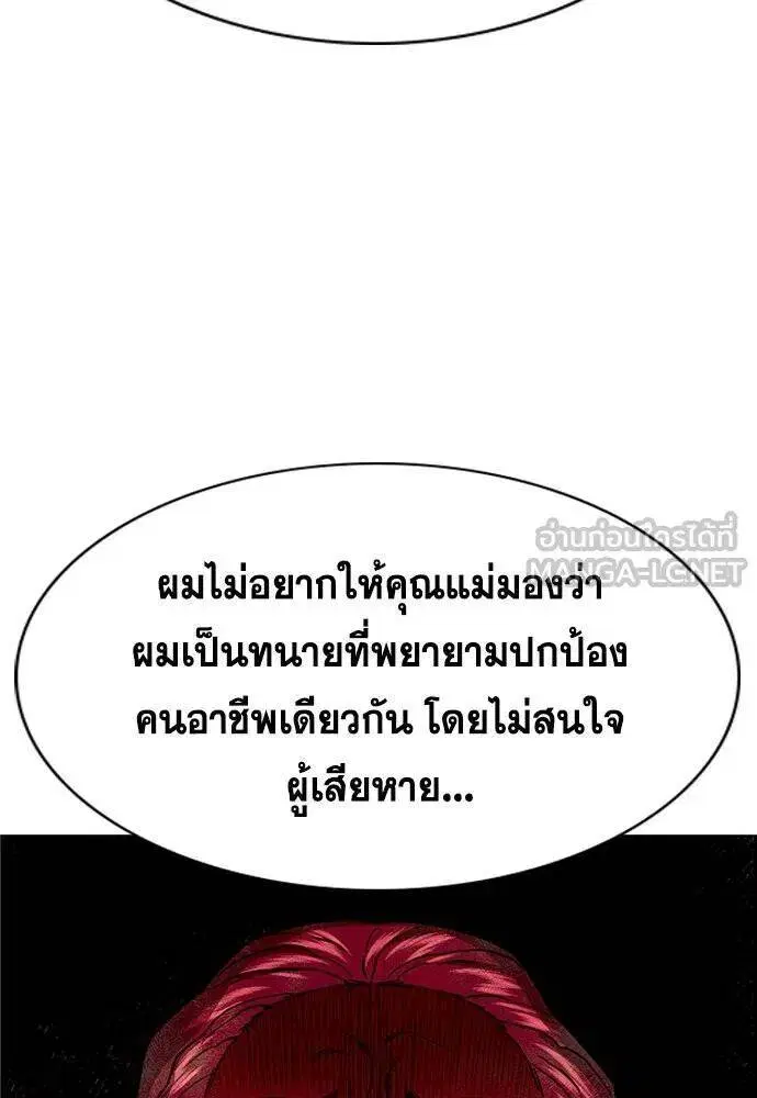 True Education ตอนที่ 194 หน้า 75