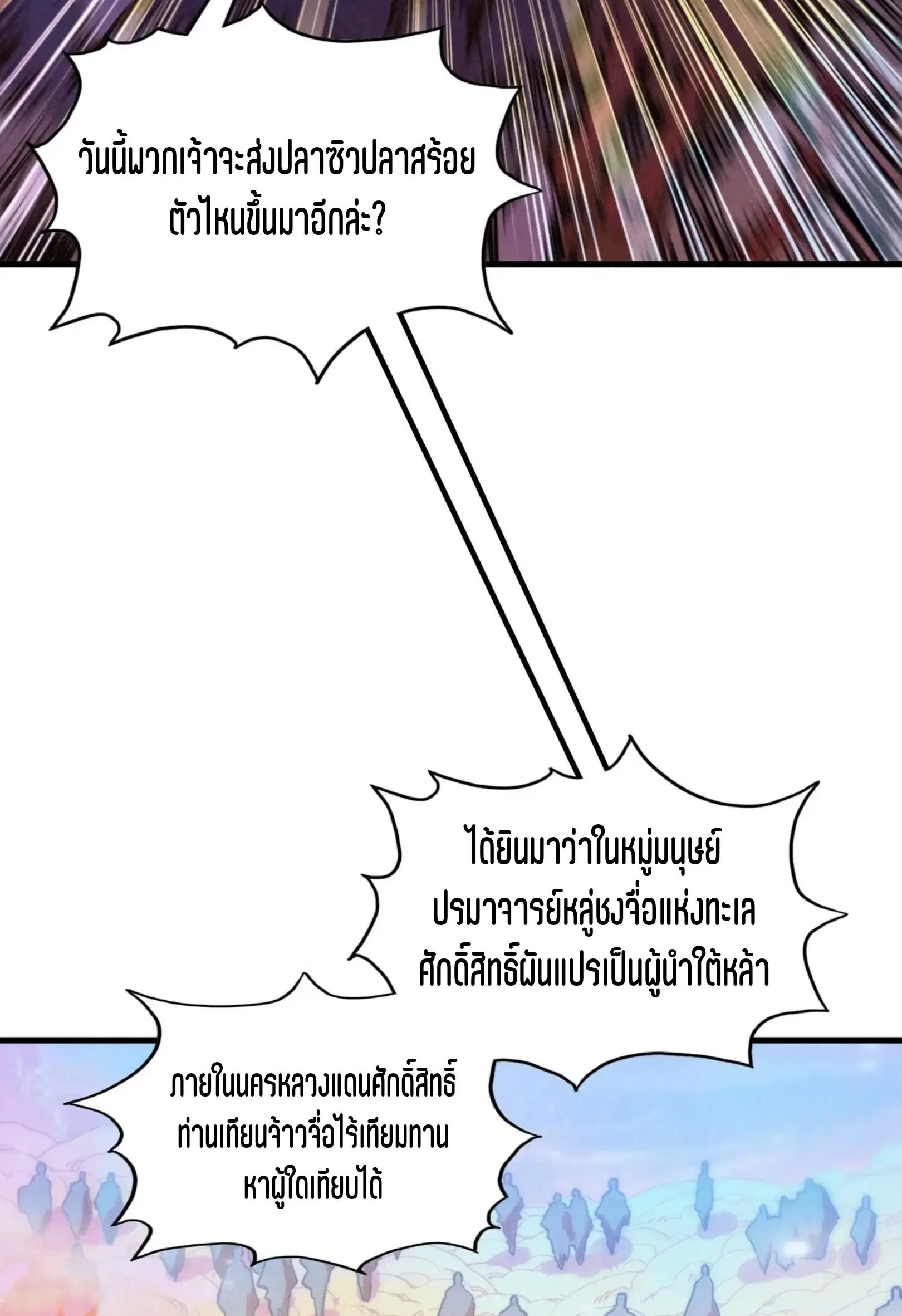 The Eternal Supreme ตอนที่ 392 หน้า 54