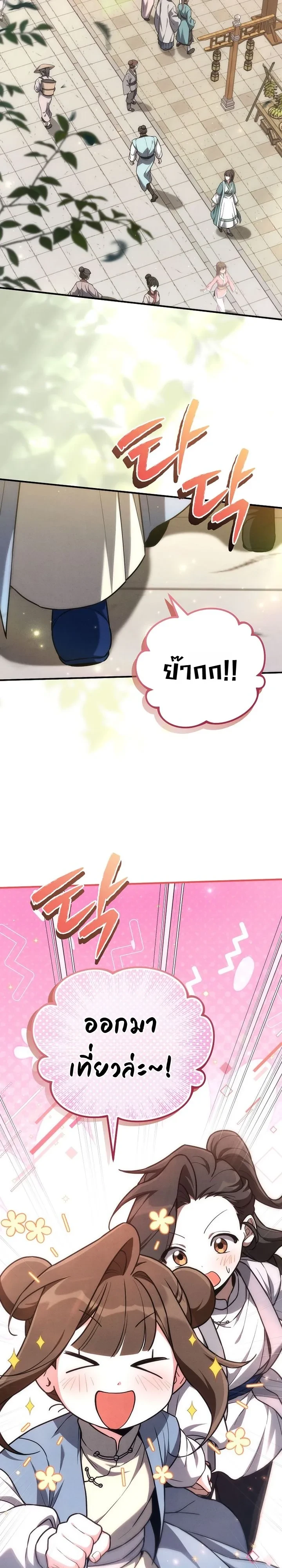 Third-Rate Martial Family Becomes the Best Under Heaven ข้าเนี่ยแหละ จะพาตระกูลชั้นสามเป็นหนึ่งในใต้หล้า! ตอนที่ 18 หน้า 2