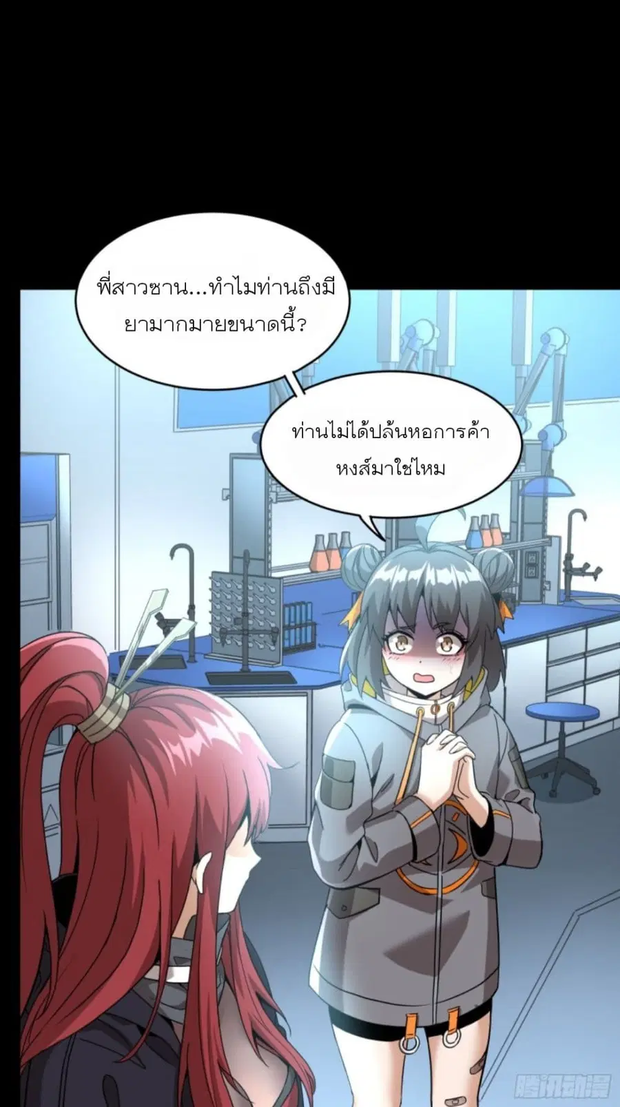Legend of Star General ตอนที่ 92 หน้า 60