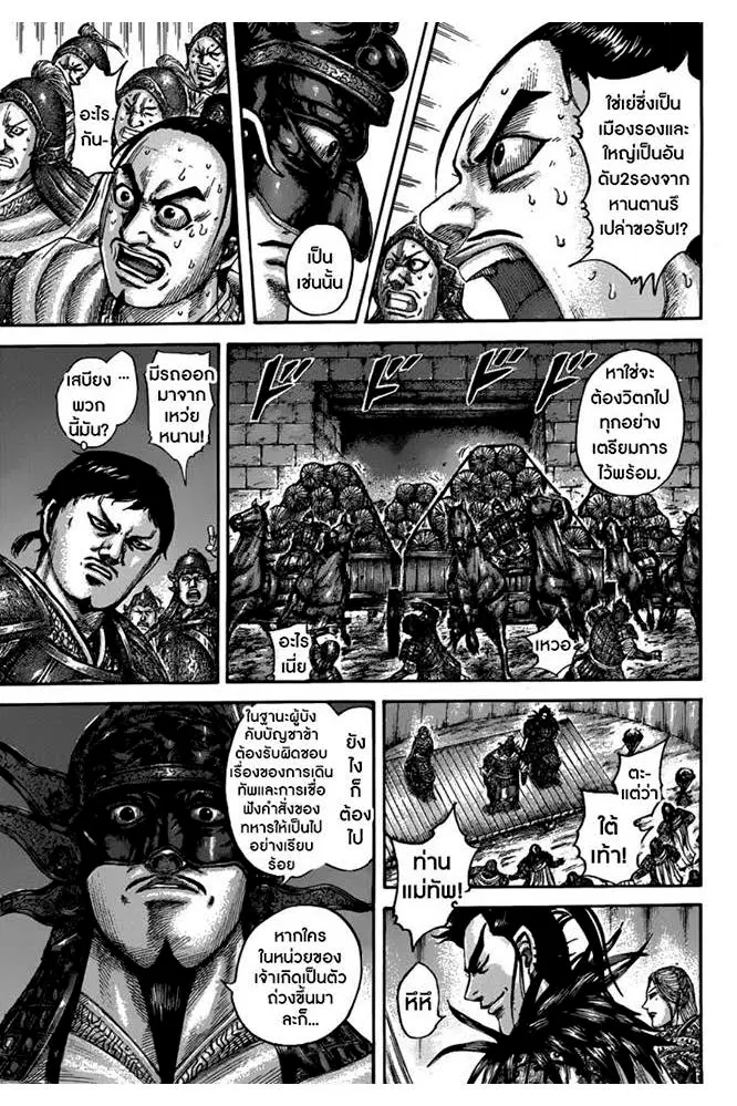 Kingdom ตอนที่ 502 หน้า 7