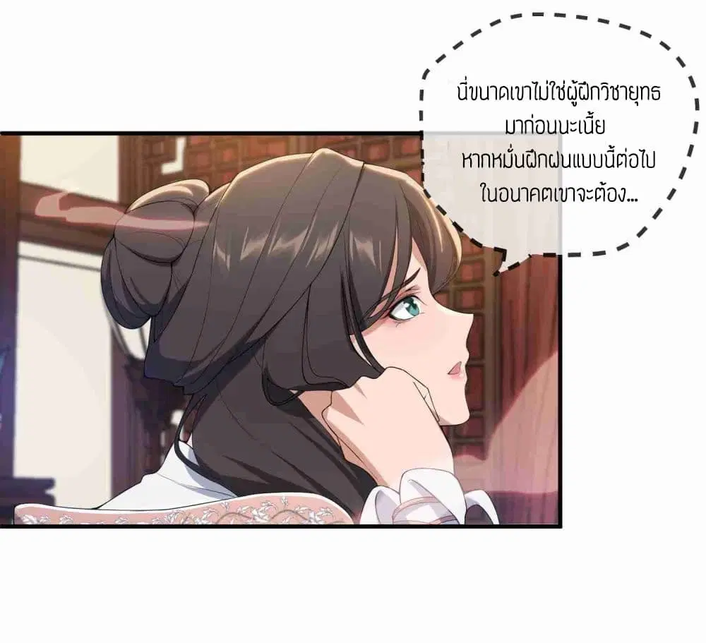 Super Warrior in Another World ตอนที่ 6 หน้า 25