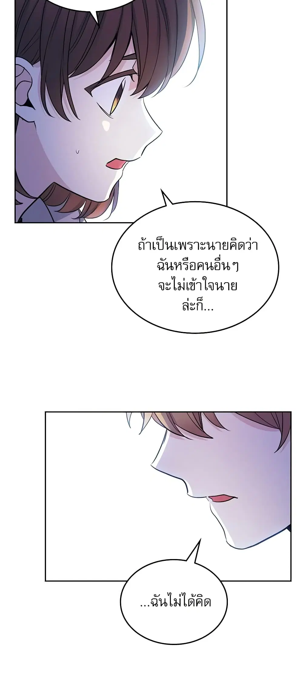 My Life as an Internet Novel ตอนที่ 111 หน้า 34