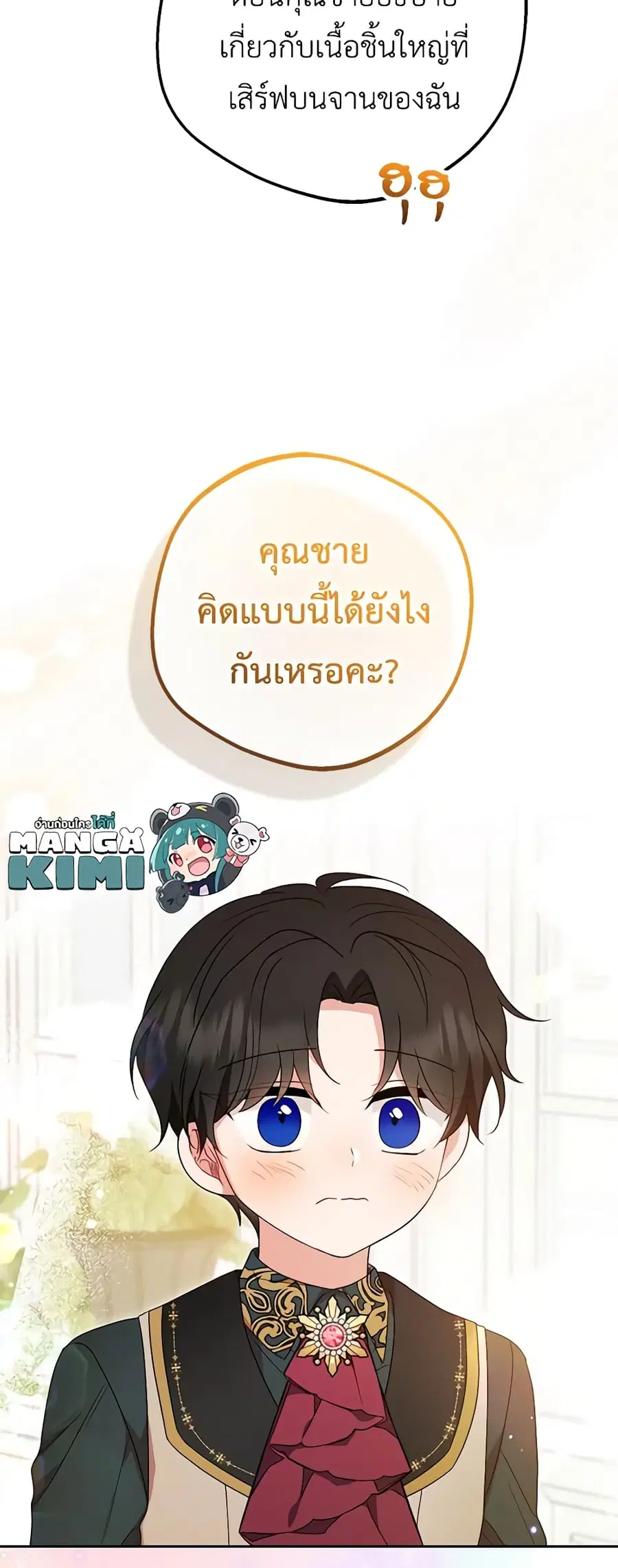 The Villainess Is Shy In Receiving Love – นางร้ายขี้อายเมื่อได้รับความรัก ตอนที่ 53 หน้า 20