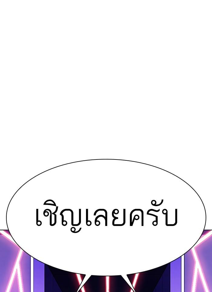 Lookism ตอนที่ 320 หน้า 83