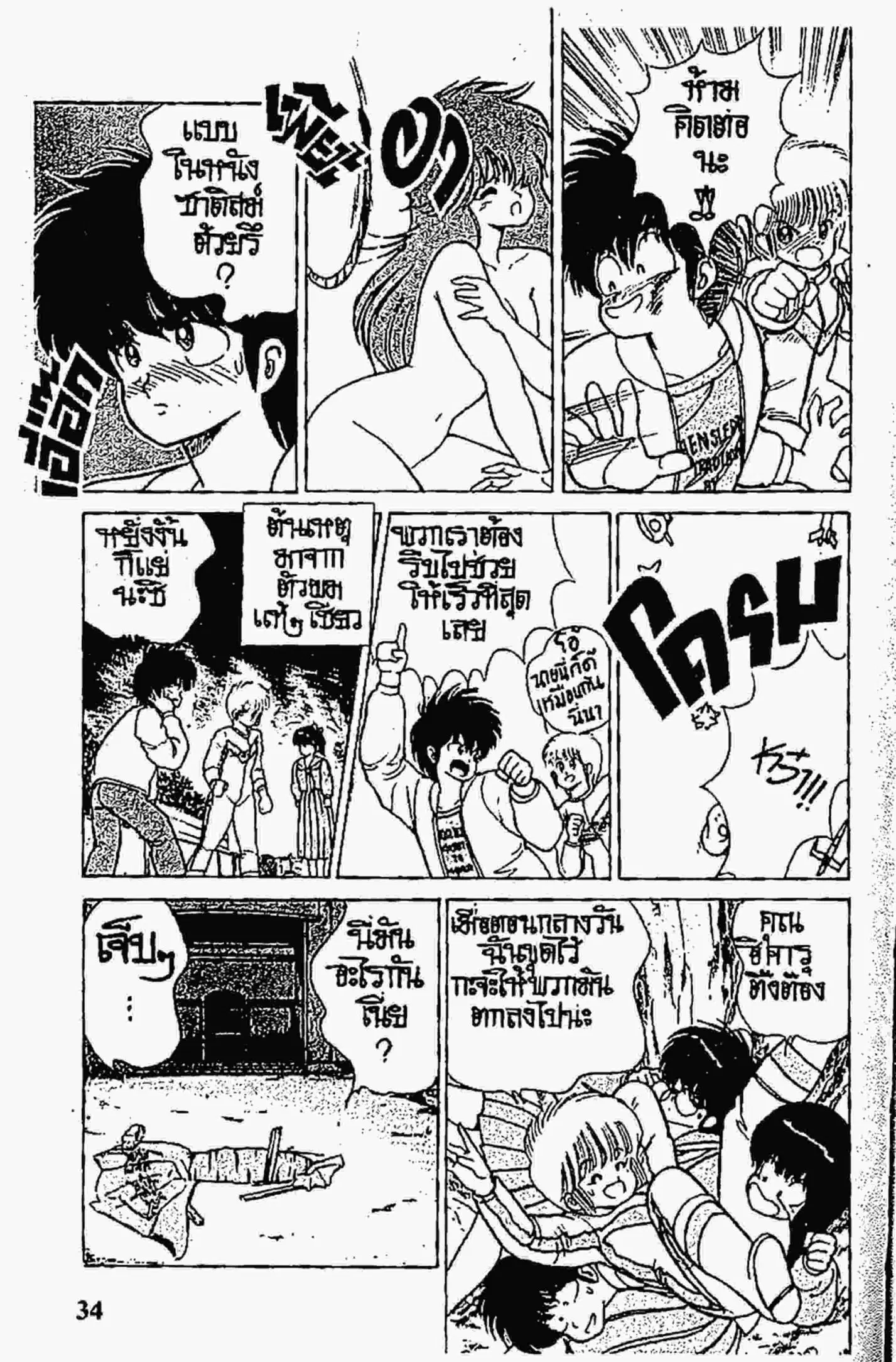 Kimagure Orange☆Road ตอนที่ 80 หน้า 12