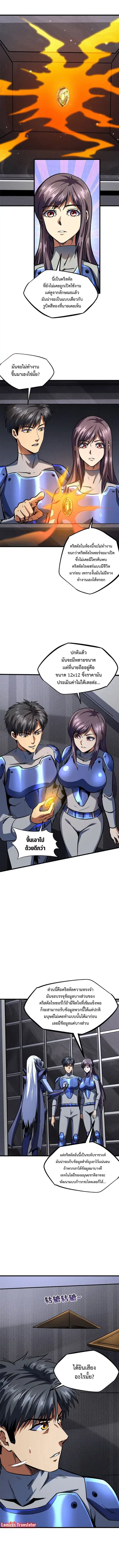 Super Gene ตอนที่ 149 หน้า 6