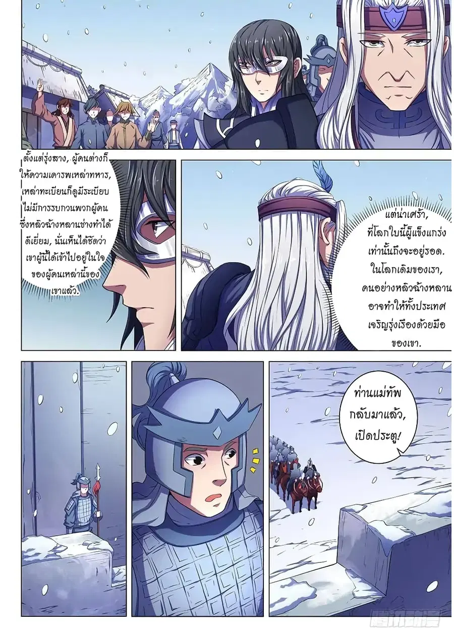 God of Martial Arts ตอนที่ 195 หน้า 7