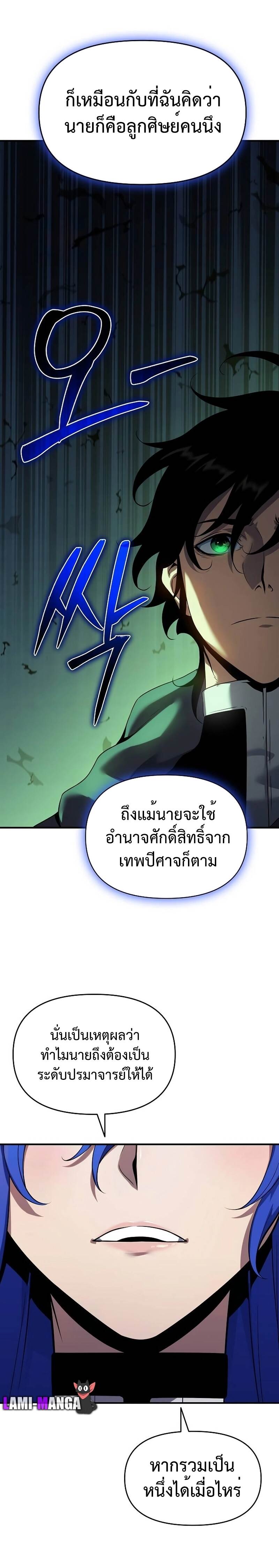 The Priest of Corruption ตอนที่ 46 หน้า 30