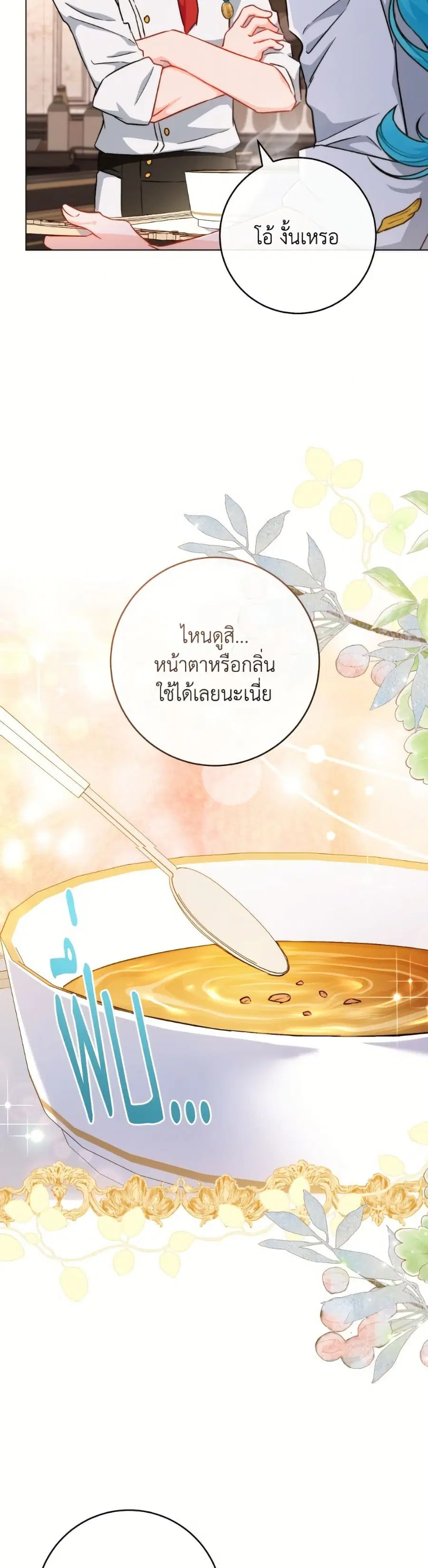 The Young Lady Is a Royal Chef ตอนที่ 167 หน้า 27