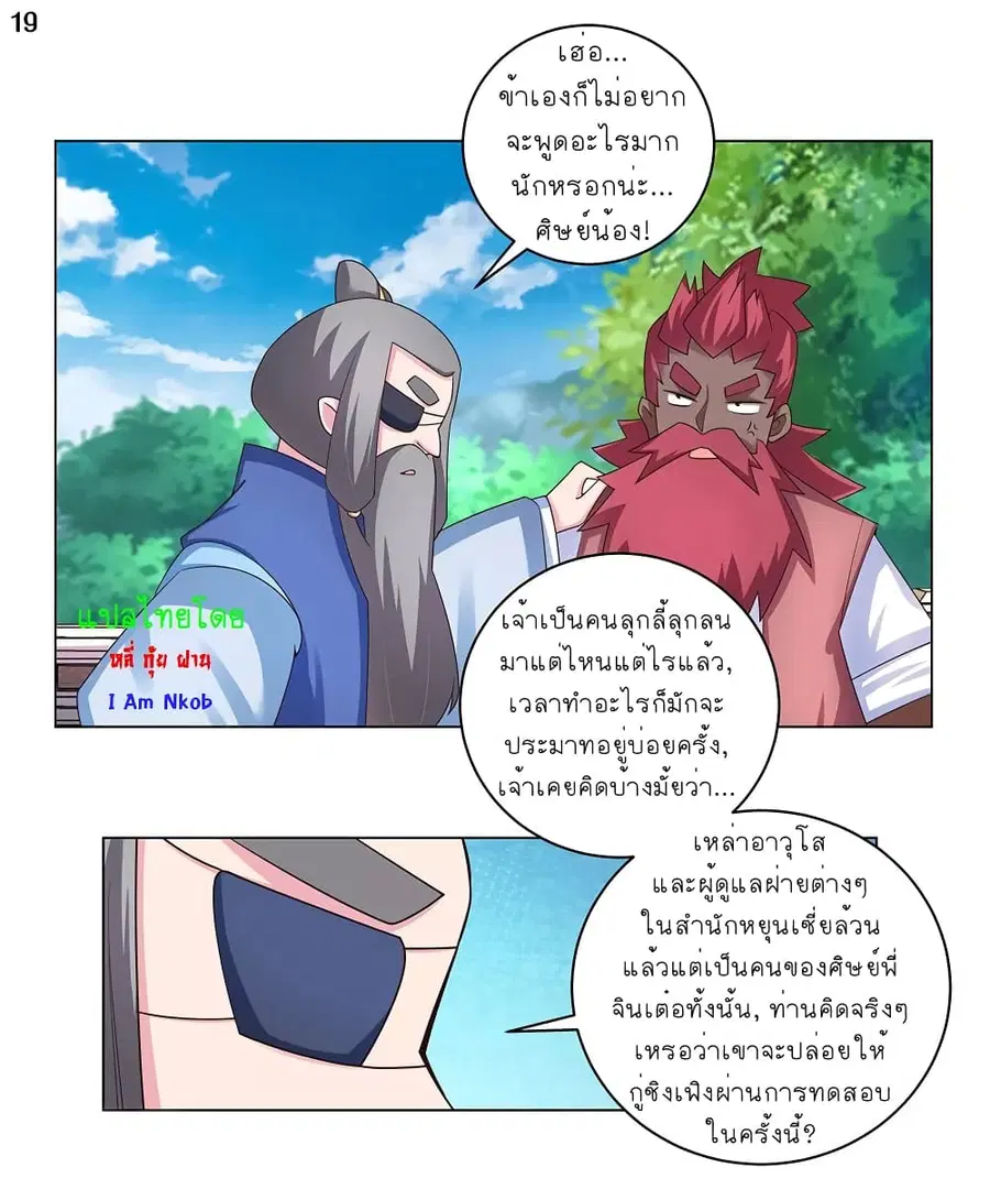 Above All Gods ตอนที่ 94 หน้า 20