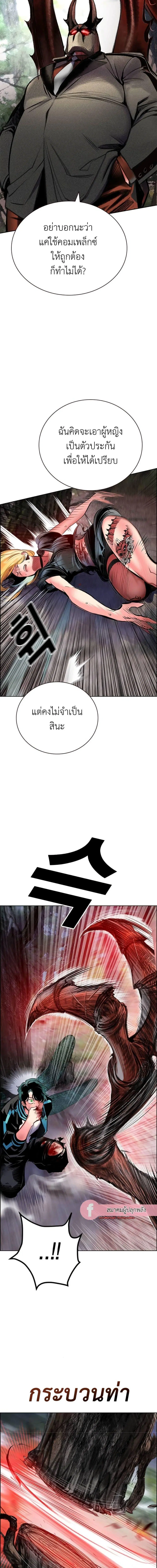 Jungle Juice ตอนที่ 92 หน้า 15