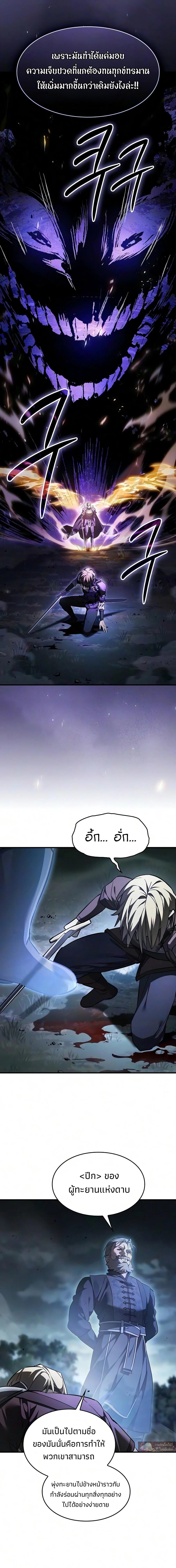 The Sword-Eating Swordmaster ซอร์ดมาสเตอร์ผู้กลืนกินศาสตรา ตอนที่ 35 หน้า 16