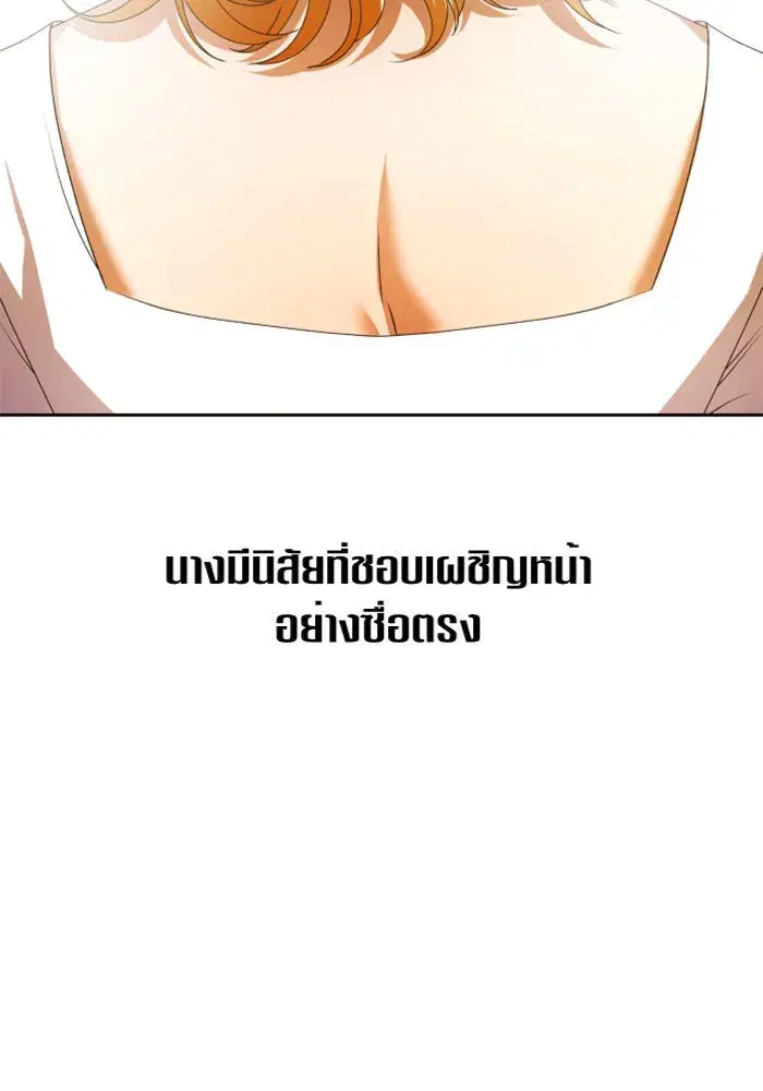Your Throne ตอนที่ 86 หน้า 25