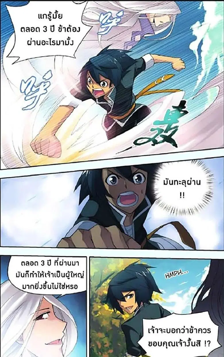 Doupo Cangqiong ตอนที่ 3 หน้า 9