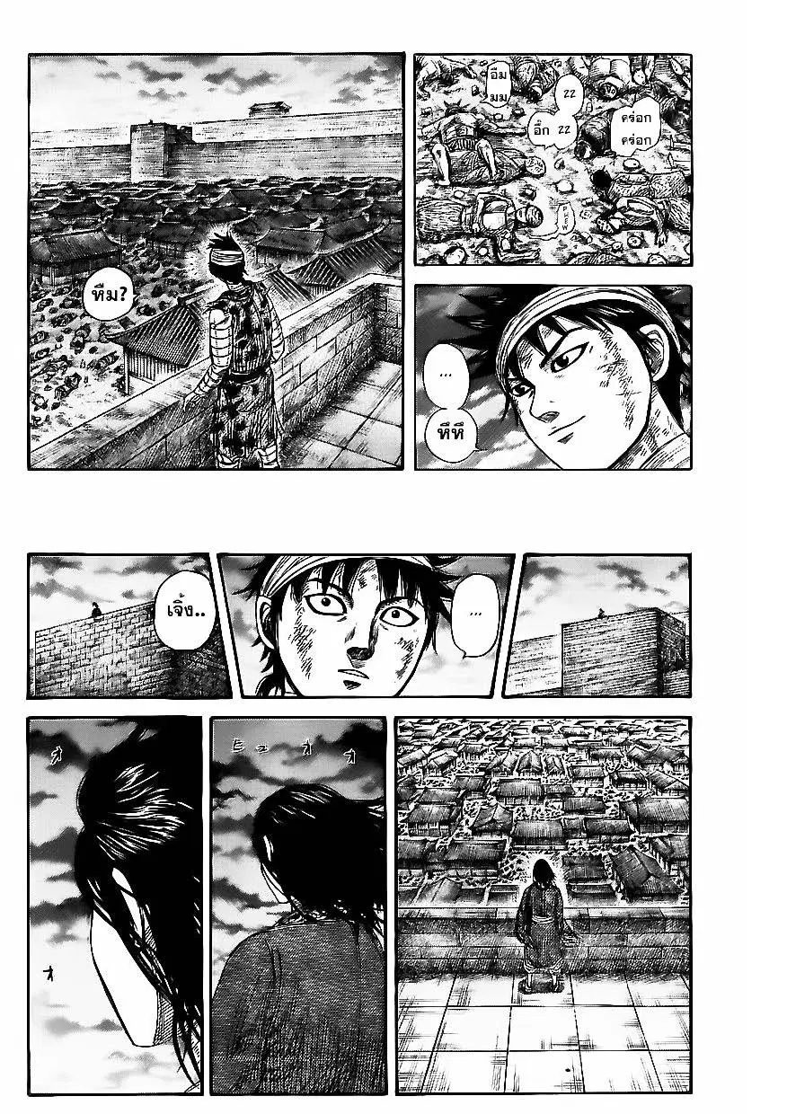 Kingdom ตอนที่ 353 หน้า 10