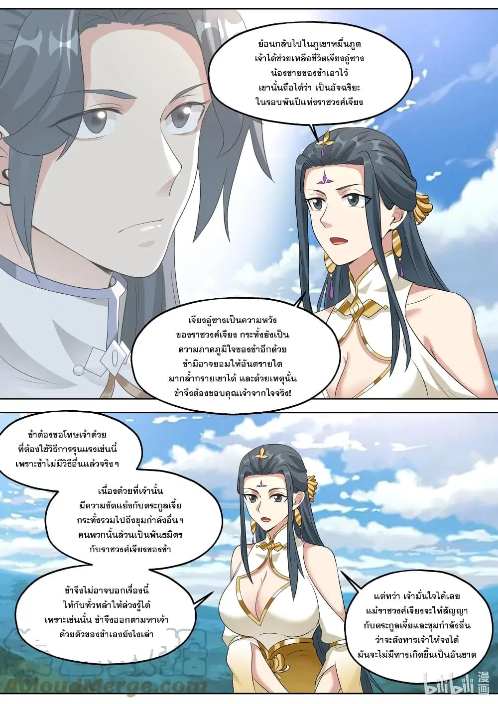 Martial God Asura ตอนที่ 339 หน้า 7