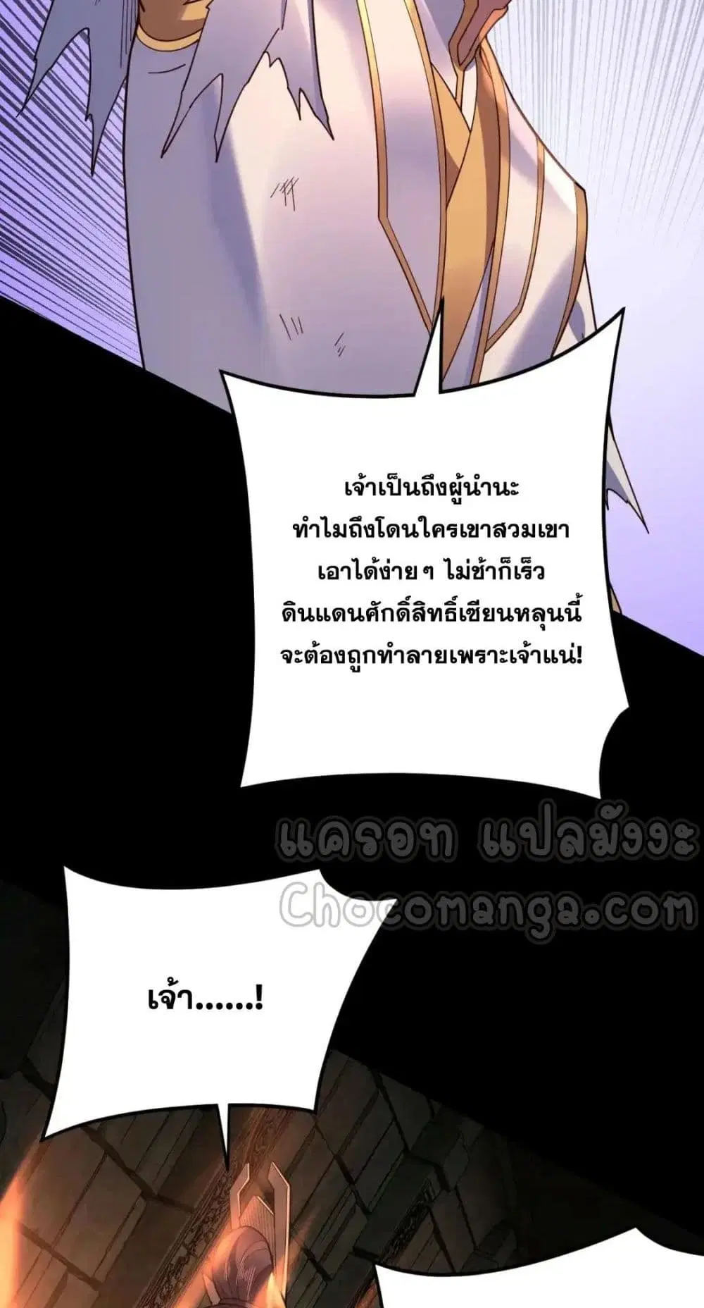 Villain is here ตอนที่ 112 หน้า 43