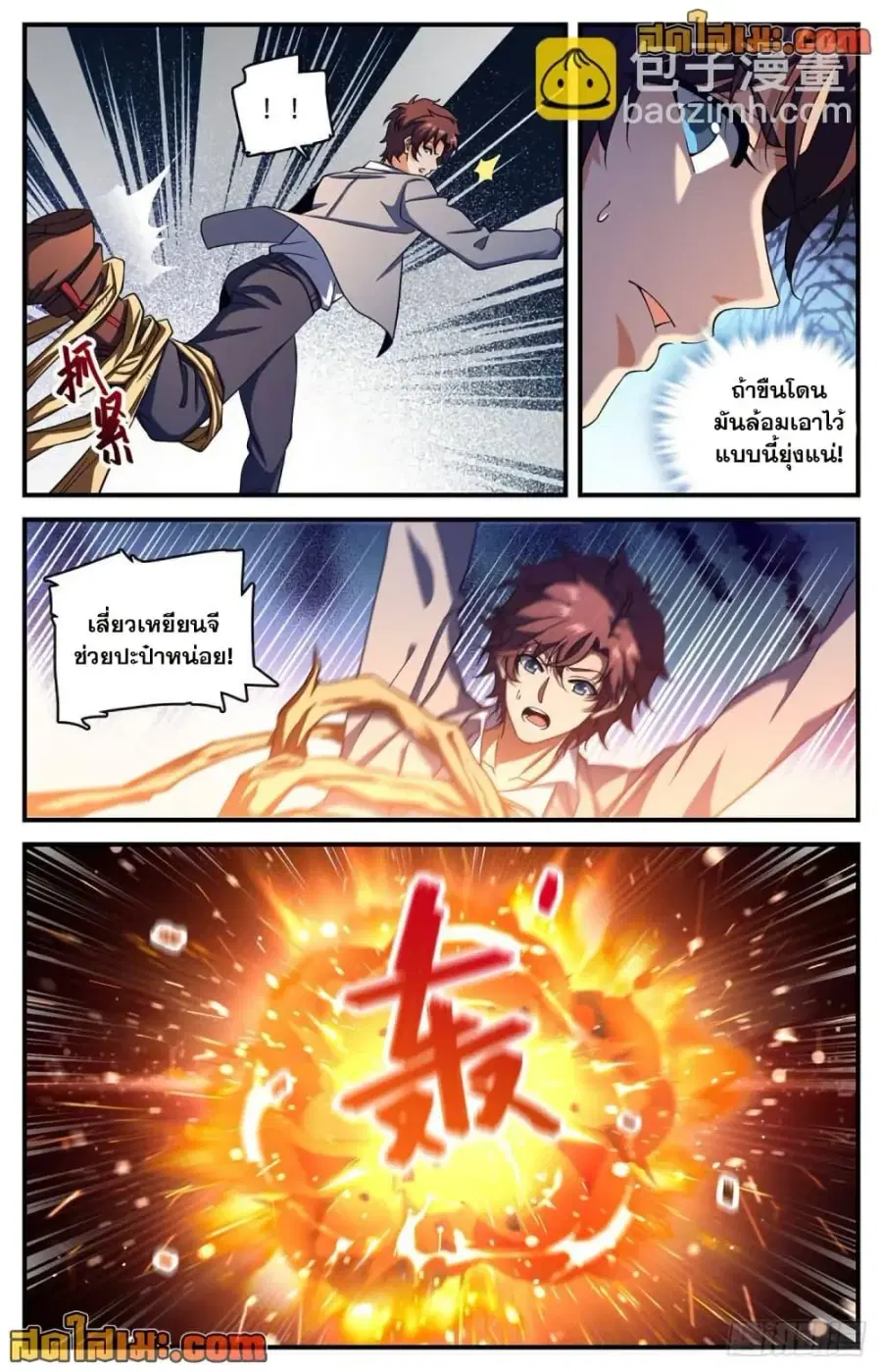Versatile Mage ตอนที่ 703 หน้า 7