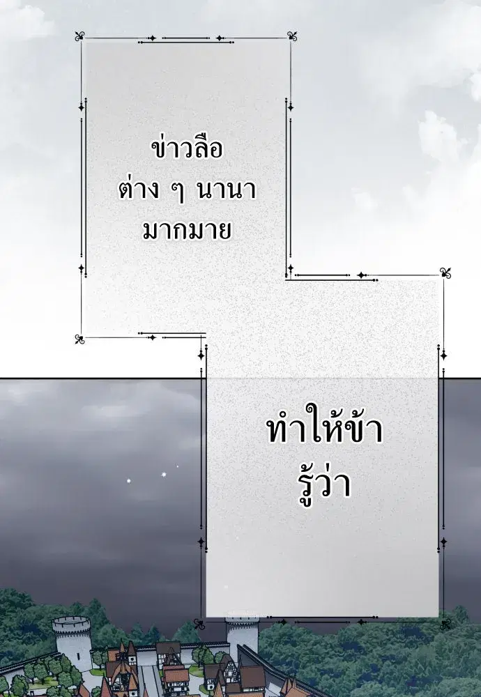 Your Throne ตอนที่ 190 หน้า 127