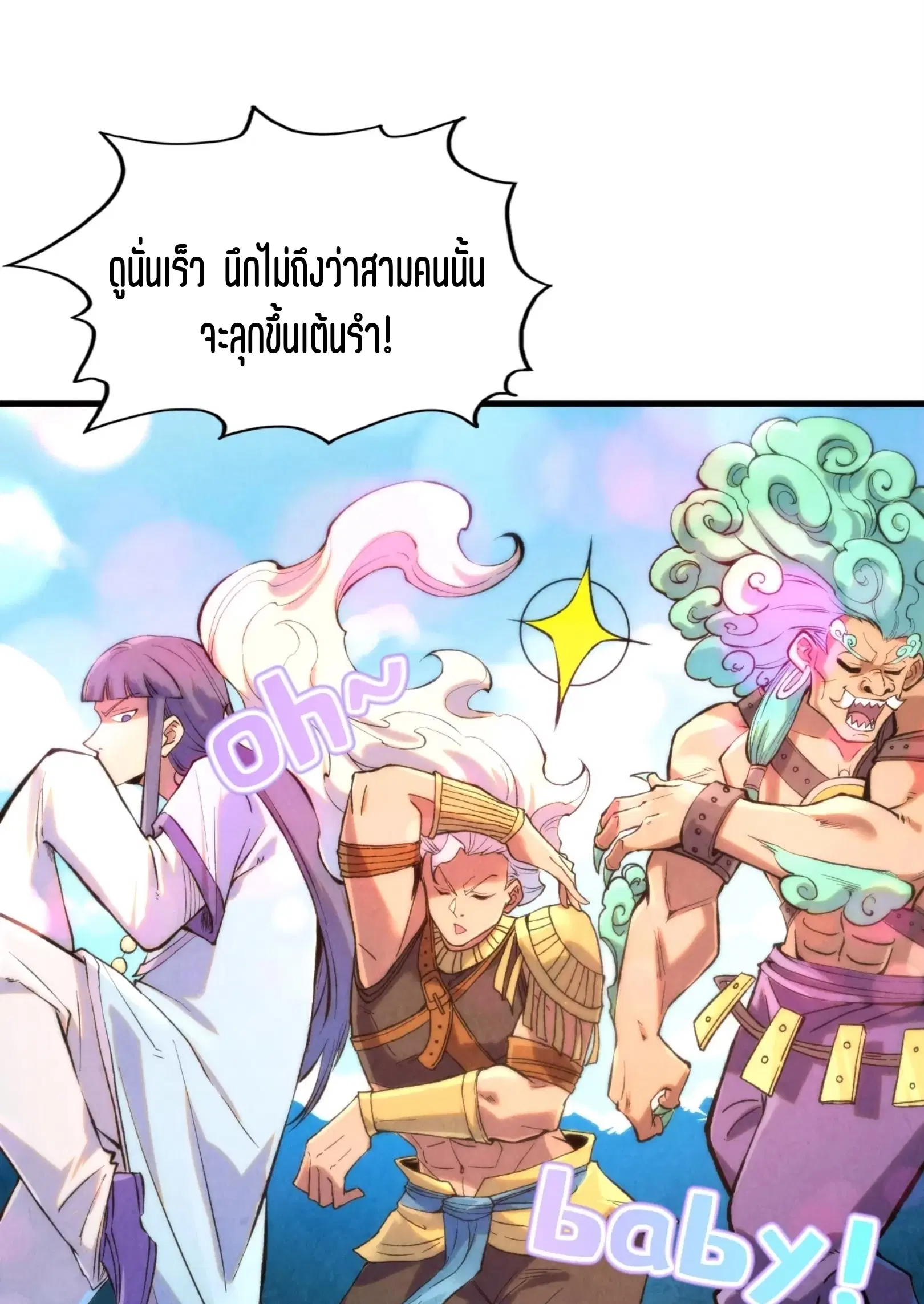 The Eternal Supreme ตอนที่ 251 หน้า 67