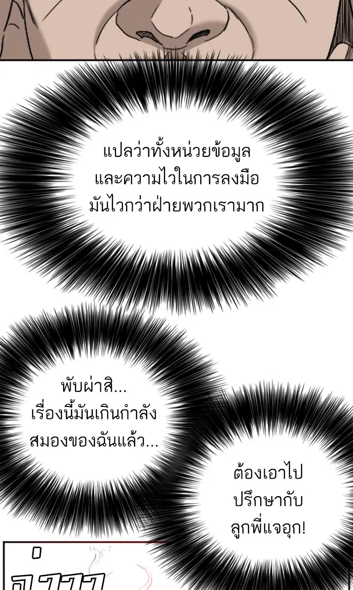 Bad Guy ตอนที่ 61 หน้า 31