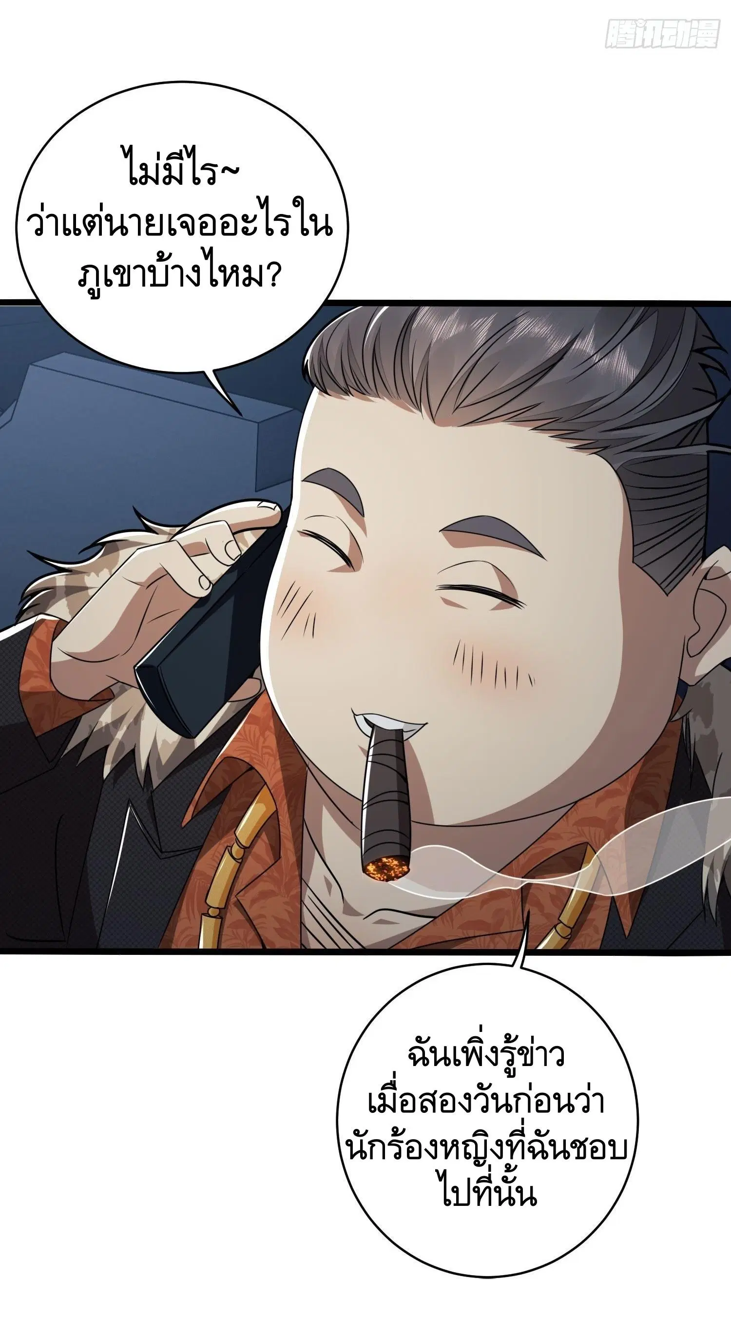 The First Order ตอนที่ 38 หน้า 40