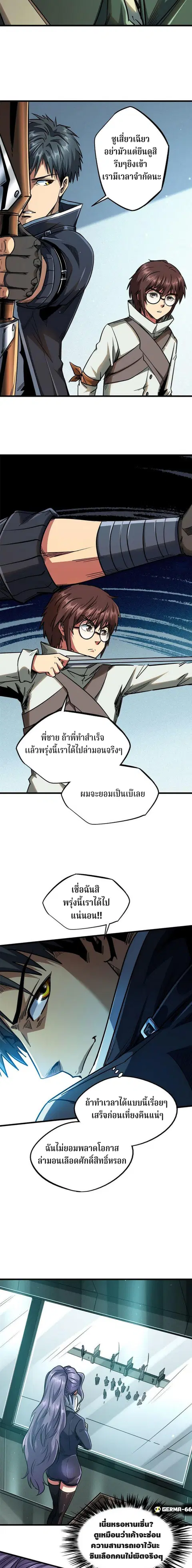 Super Gene ตอนที่ 21 หน้า 15