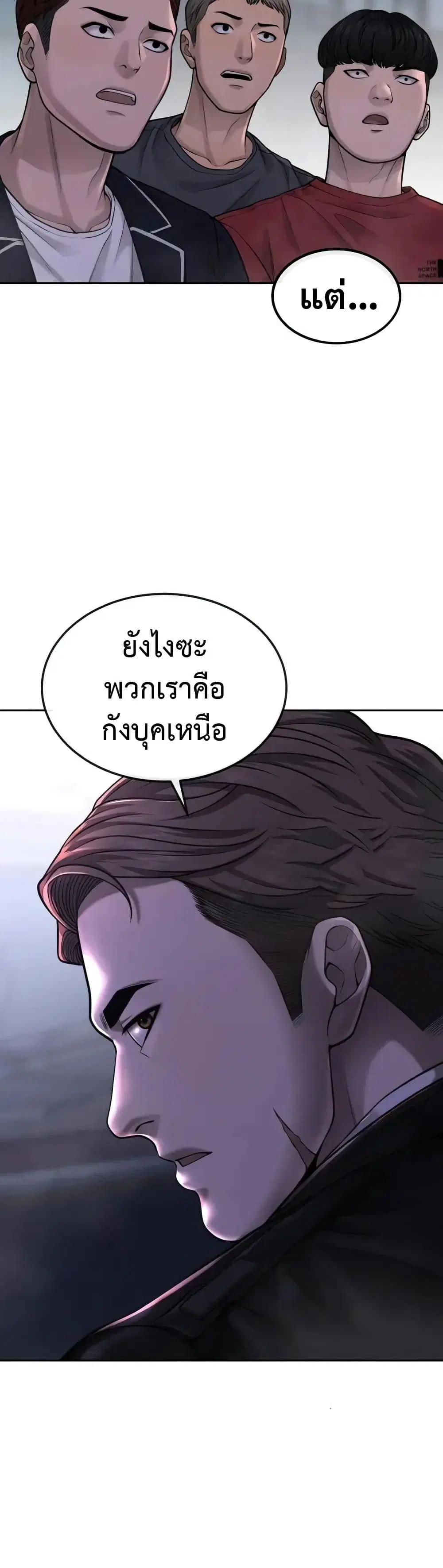 Quest Supremacy ตอนที่ 52 หน้า 4