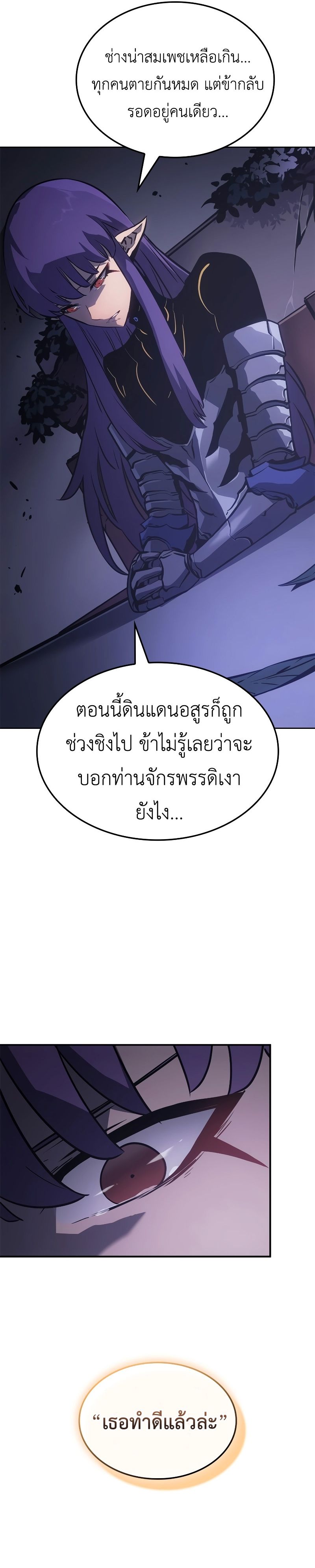 Solo Leveling: Ragnarok โซโล่เลเวลลิ่ง แร็คนาร็อค ตอนที่ 19 หน้า 39