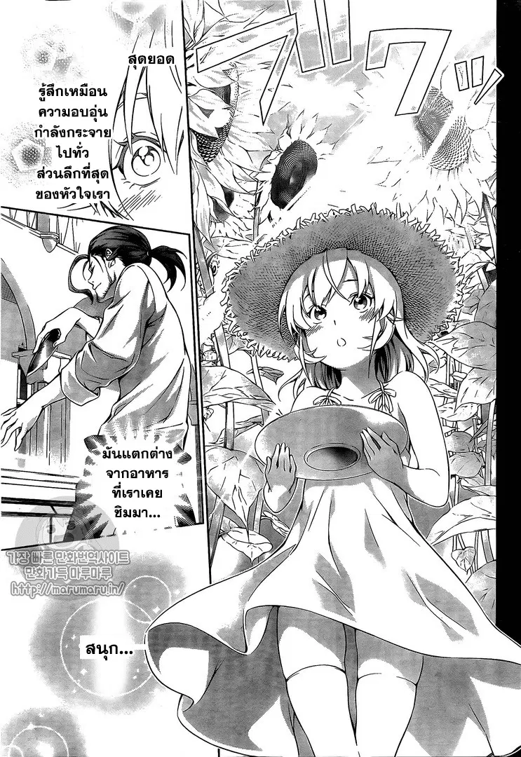Shokugeki no Soma ตอนที่ 168 หน้า 13