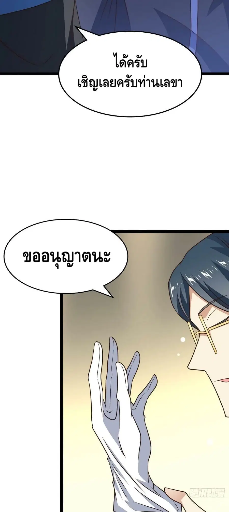 High Energy Strikes ตอนที่ 237 หน้า 33