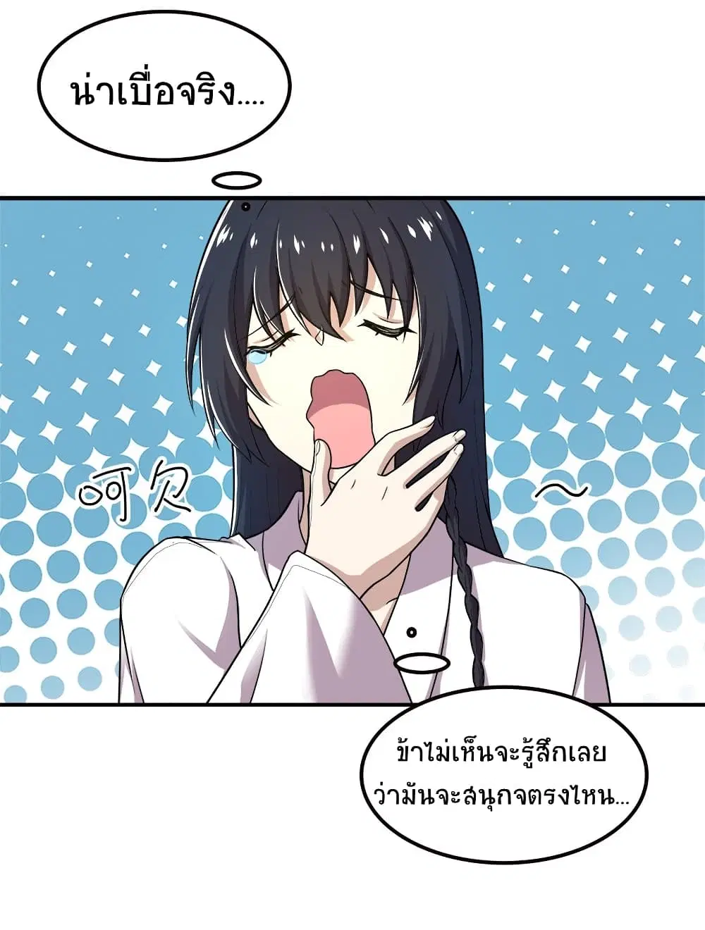 The Martial Emperor’s Life After Seclusion ตอนที่ 6 หน้า 15