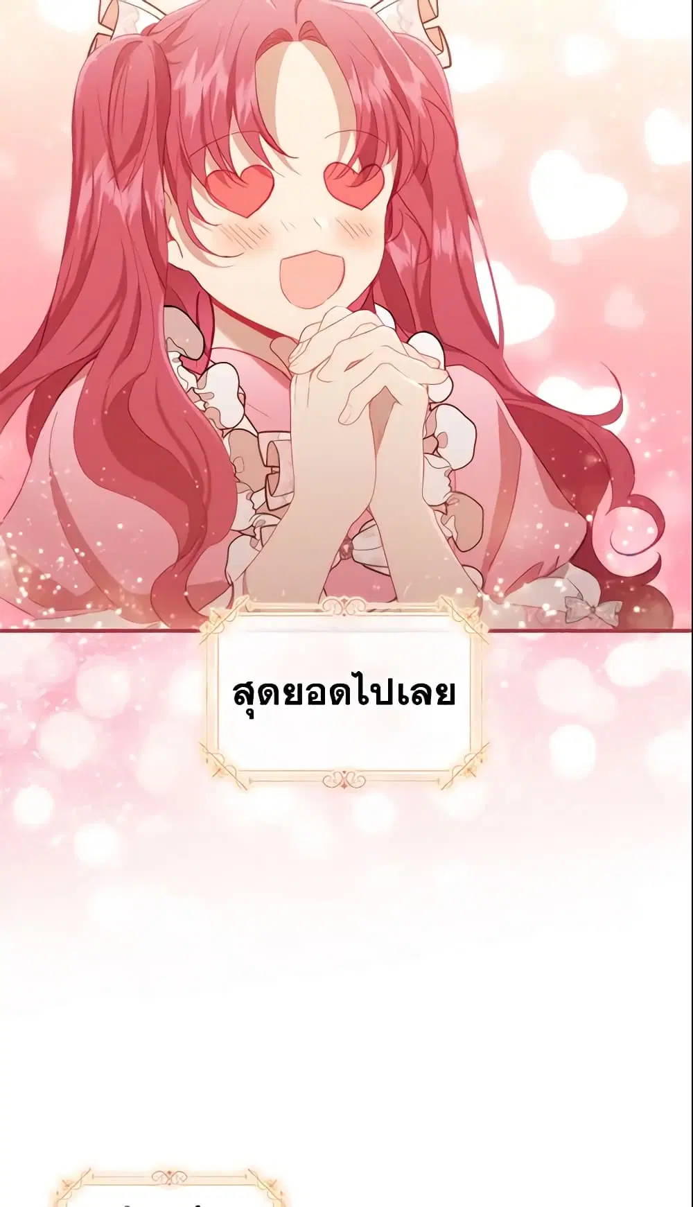 The Beloved Little Princess ตอนที่ 81 หน้า 16
