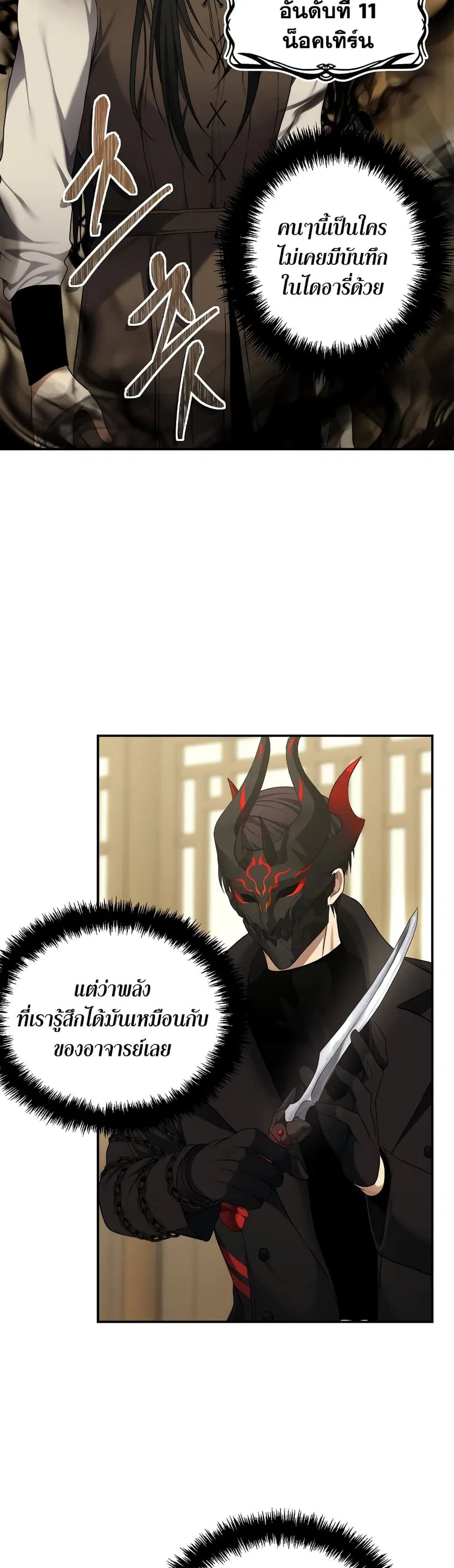 Ranker Who Lives A Second Time ตอนที่ 123 หน้า 16