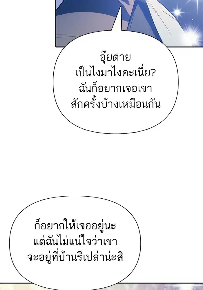 The S-Classes That I Raised (My S-Class Hunters) ตอนที่ 141 หน้า 56