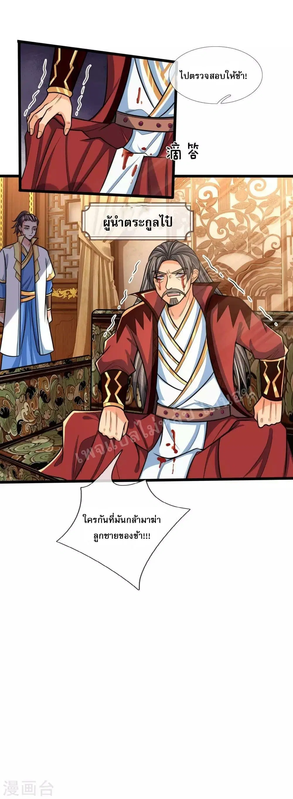 Shenwu Tianzun ตอนที่ 182 หน้า 14