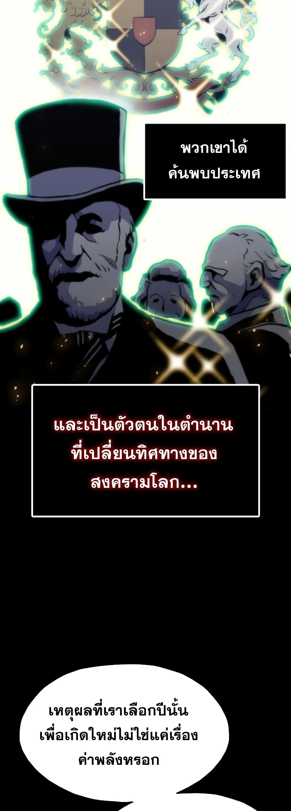 Past Life Returner ตอนที่ 17 หน้า 58