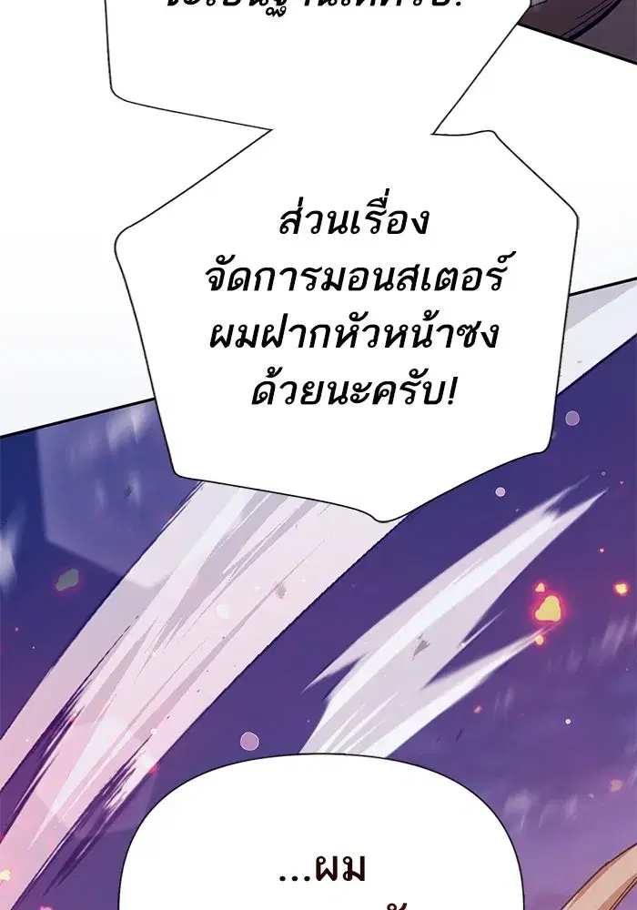 The S-Classes That I Raised (My S-Class Hunters) ตอนที่ 124 หน้า 94