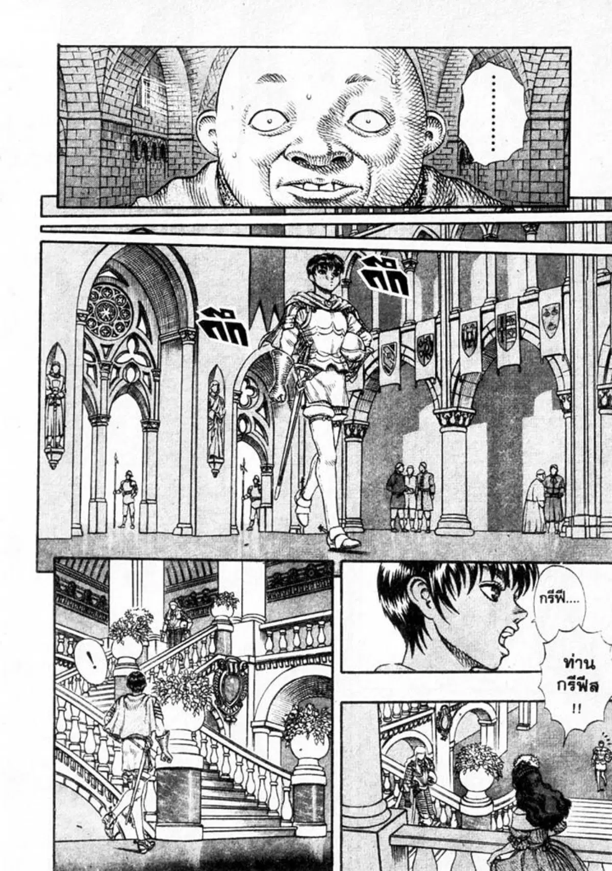 Berserk ตอนที่ 29 หน้า 10