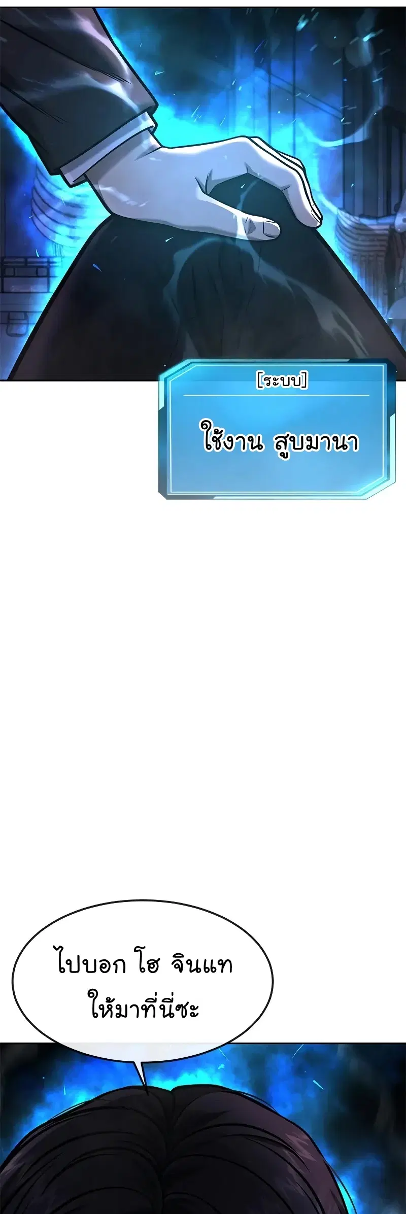 Quest Supremacy ตอนที่ 105 หน้า 72