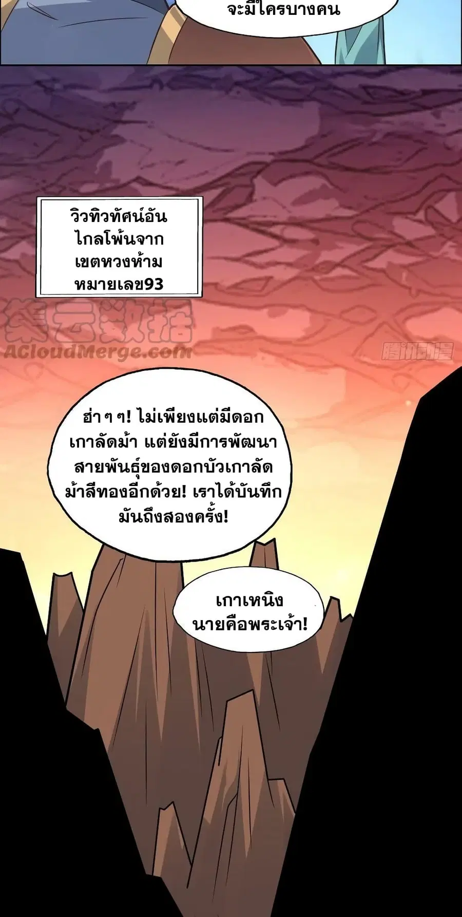 High Energy Strikes ตอนที่ 198 หน้า 7